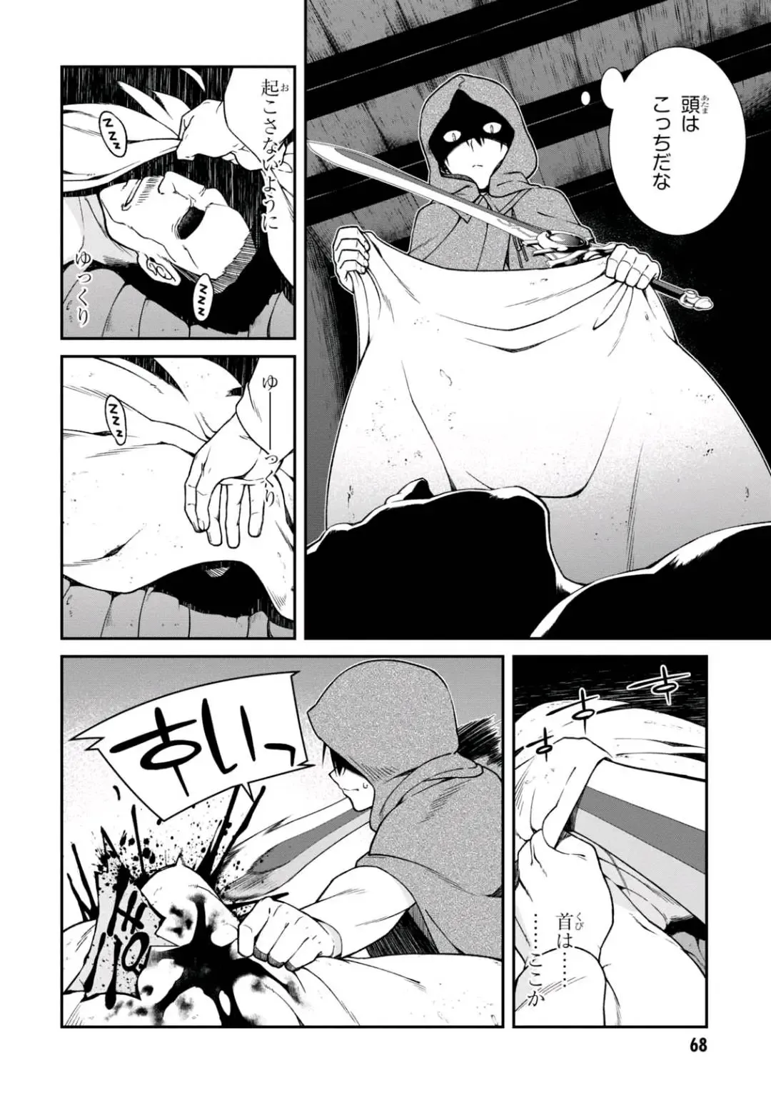 [Hyouju Issei] ISEKAI MEIKYUU DE HAREM O Fhentai - Page 68