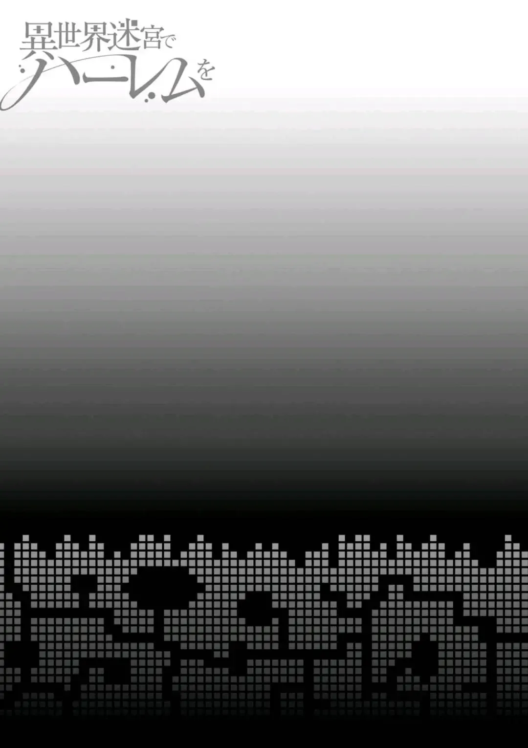 [Hyouju Issei] ISEKAI MEIKYUU DE HAREM O Fhentai - Page 85