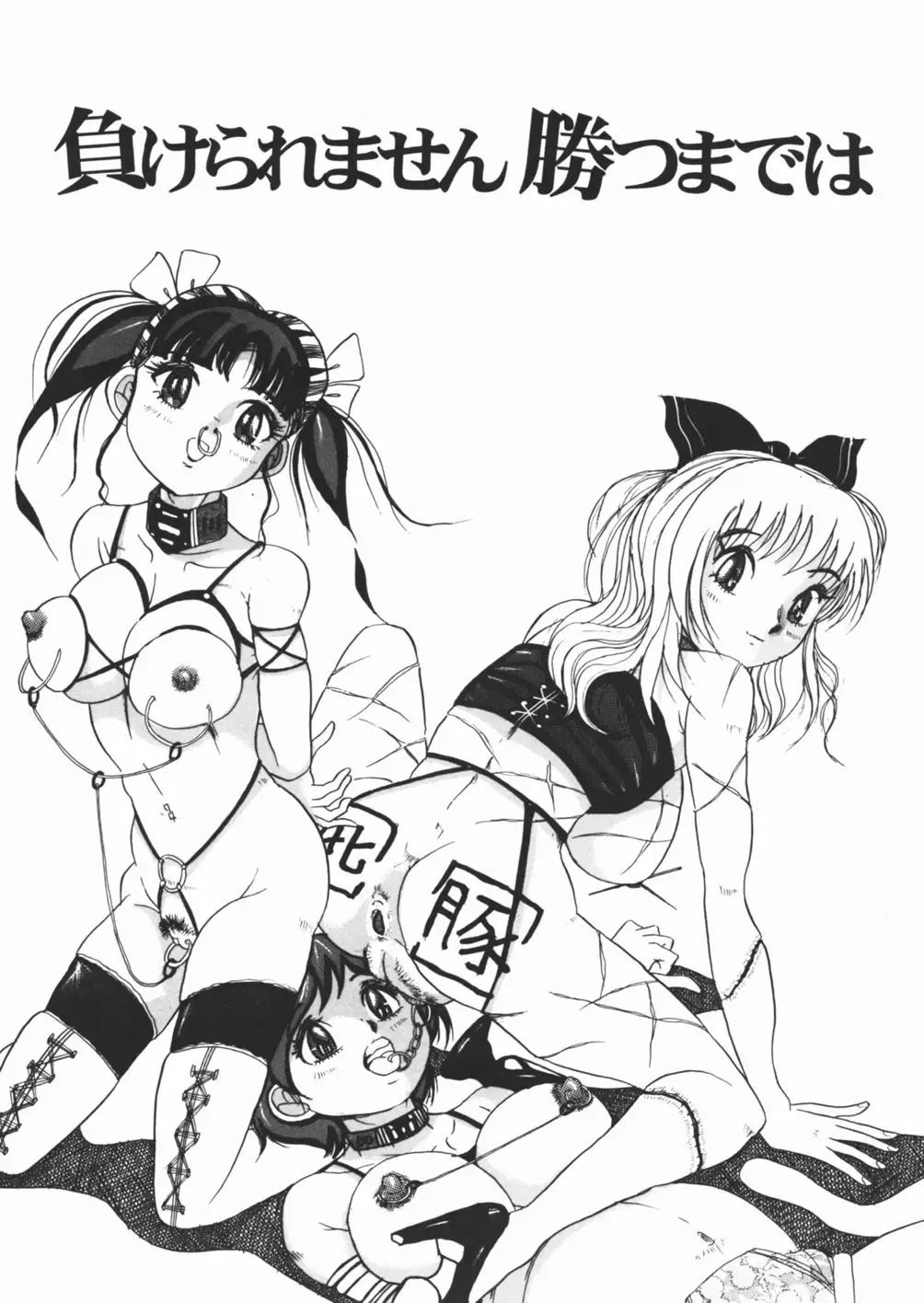 [Kirisaki Minchi - Sawamura Mekichi] Suki Suki Obutsu Shori Musume Fhentai - Page 105