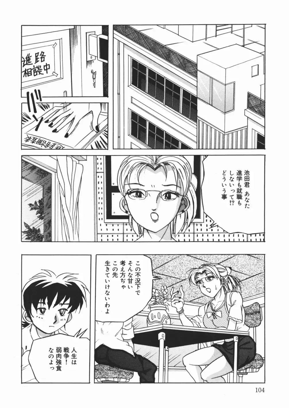 [Kirisaki Minchi - Sawamura Mekichi] Suki Suki Obutsu Shori Musume Fhentai - Page 106