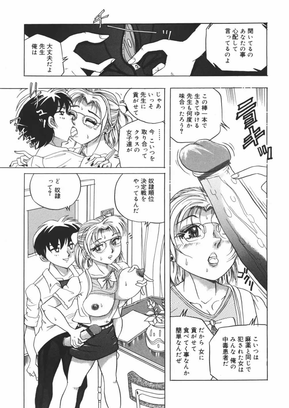 [Kirisaki Minchi - Sawamura Mekichi] Suki Suki Obutsu Shori Musume Fhentai - Page 107