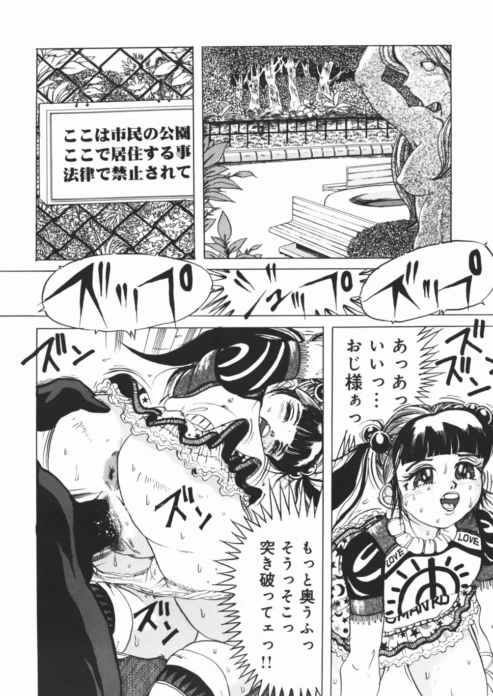 [Kirisaki Minchi - Sawamura Mekichi] Suki Suki Obutsu Shori Musume Fhentai - Page 122