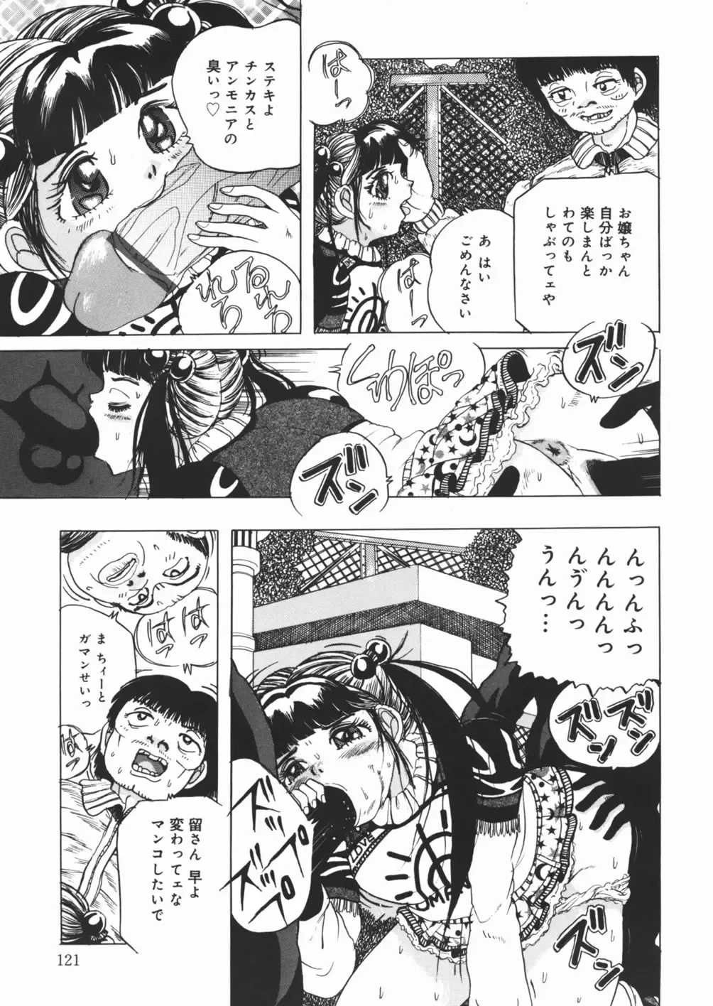 [Kirisaki Minchi - Sawamura Mekichi] Suki Suki Obutsu Shori Musume Fhentai - Page 123