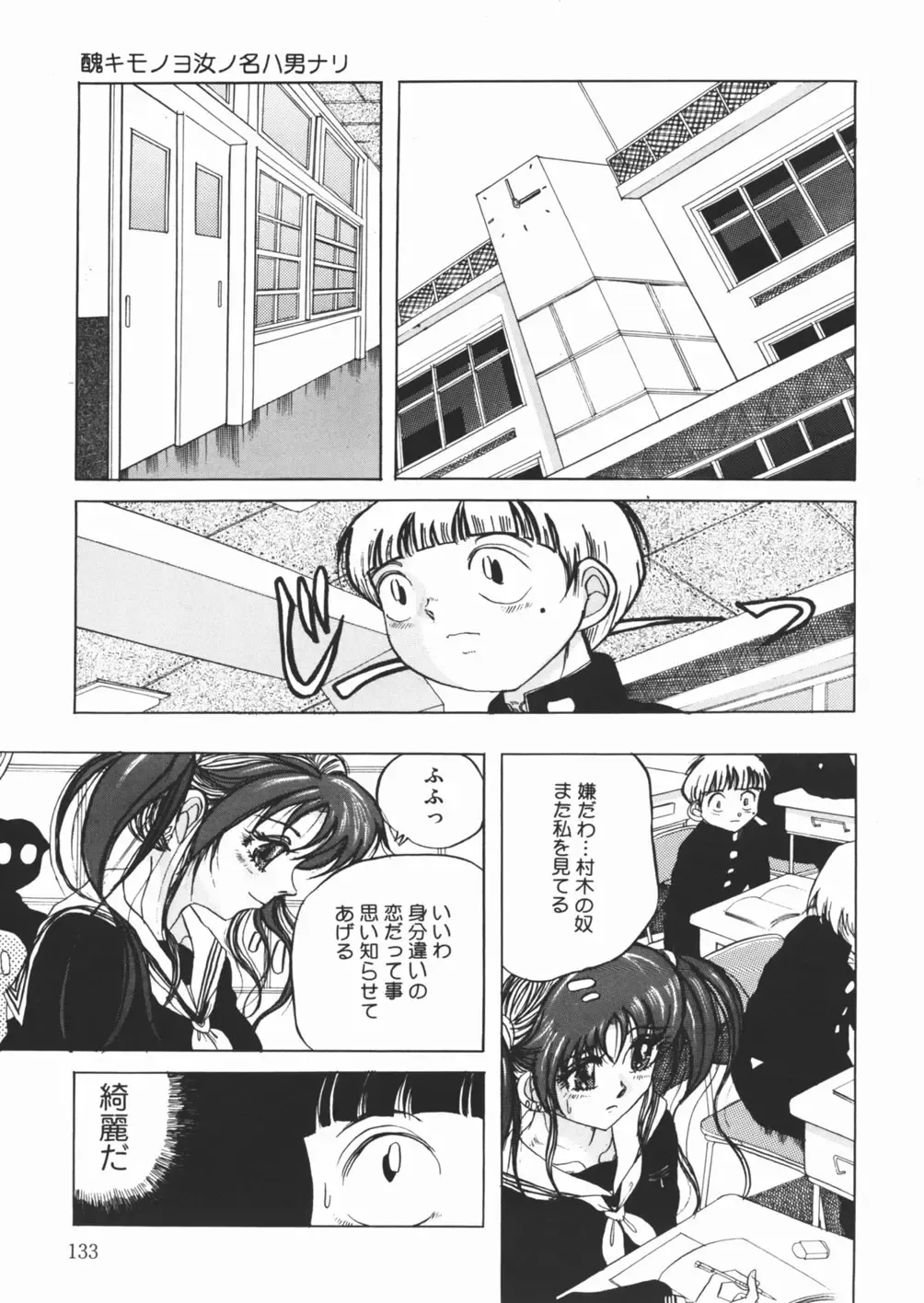 [Kirisaki Minchi - Sawamura Mekichi] Suki Suki Obutsu Shori Musume Fhentai - Page 135