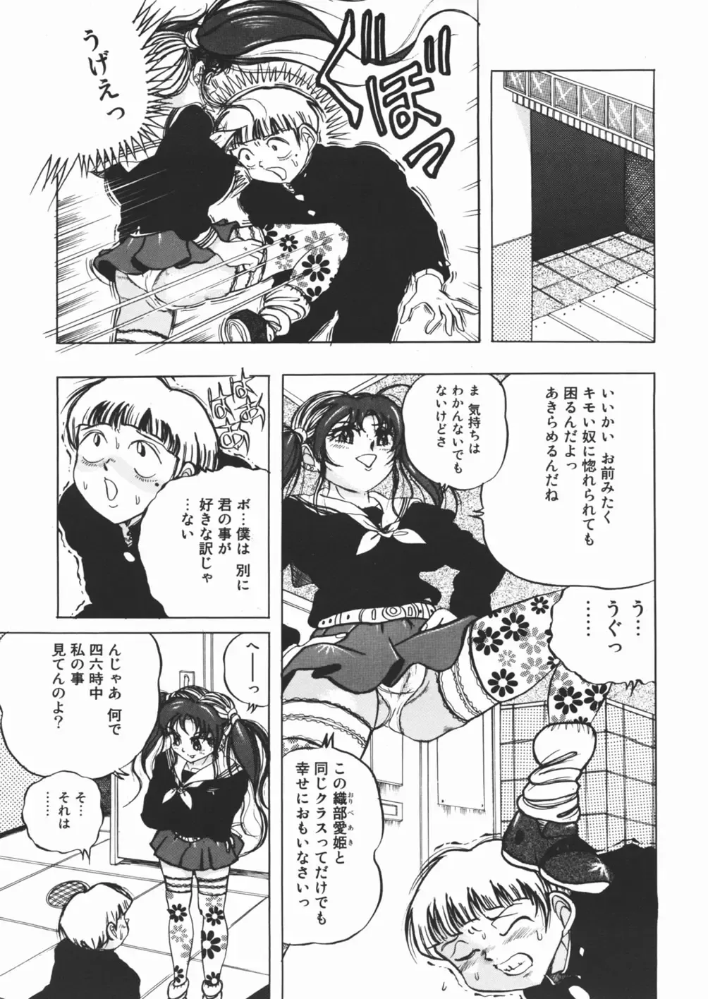 [Kirisaki Minchi - Sawamura Mekichi] Suki Suki Obutsu Shori Musume Fhentai - Page 137