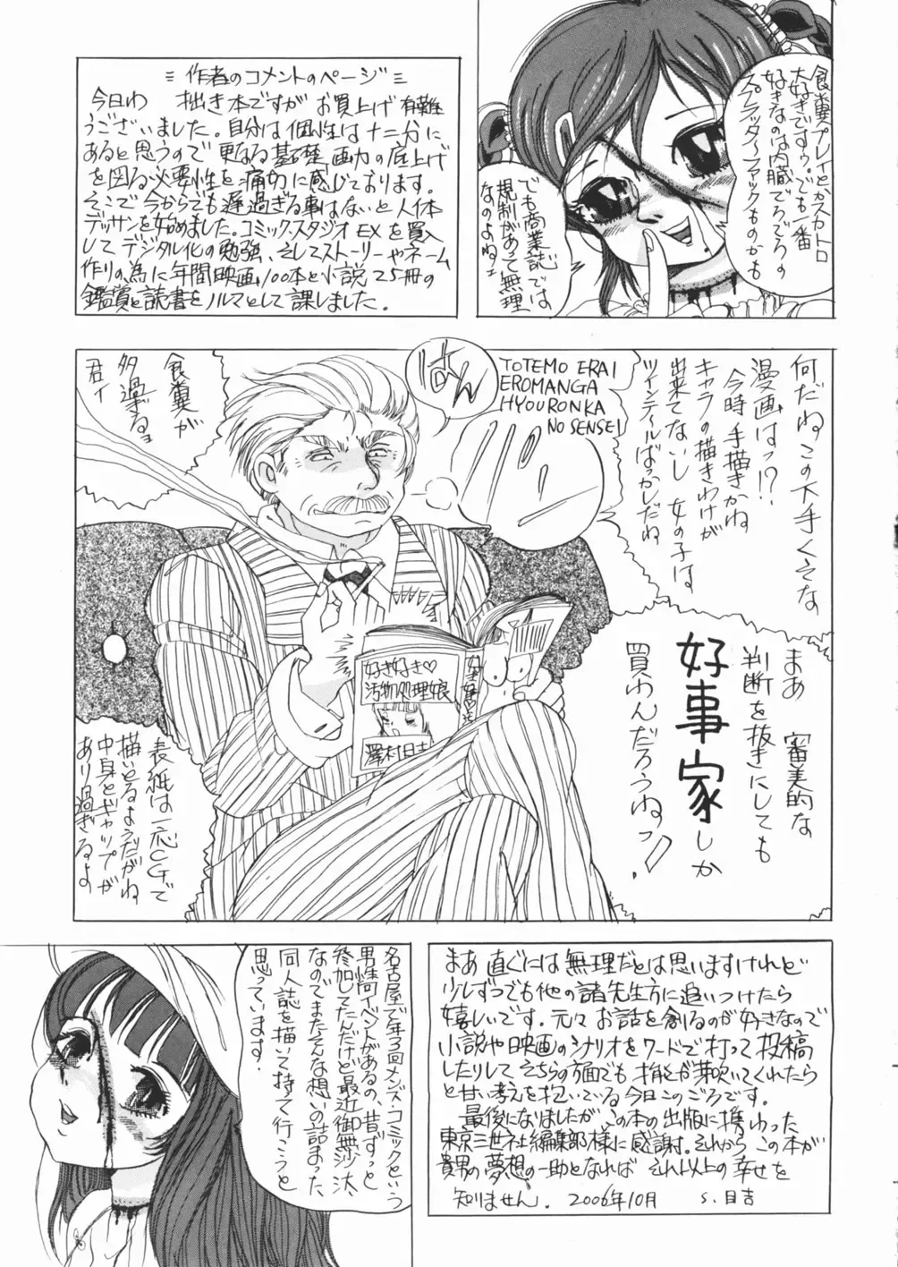 [Kirisaki Minchi - Sawamura Mekichi] Suki Suki Obutsu Shori Musume Fhentai - Page 167