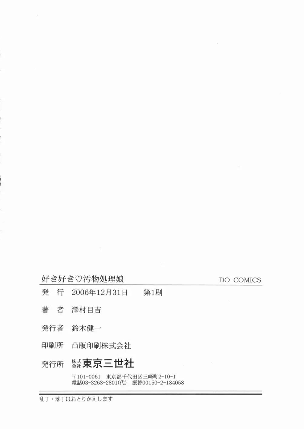 [Kirisaki Minchi - Sawamura Mekichi] Suki Suki Obutsu Shori Musume Fhentai - Page 168