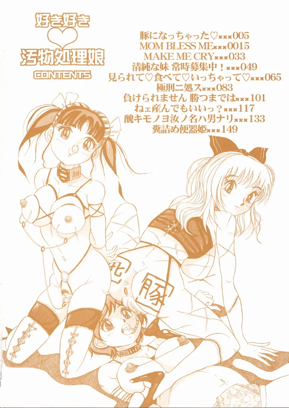 [Kirisaki Minchi - Sawamura Mekichi] Suki Suki Obutsu Shori Musume Fhentai - Page 6