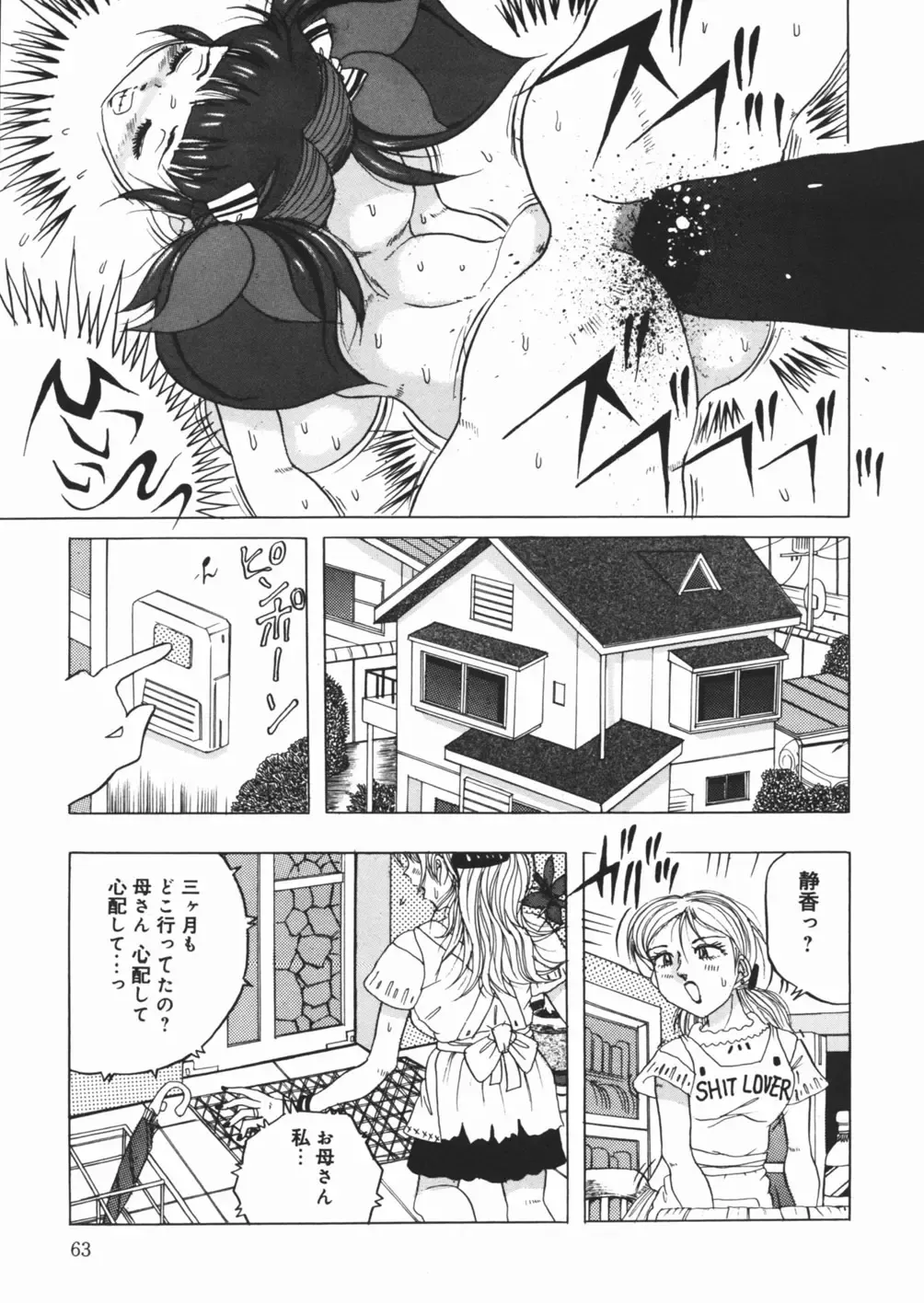 [Kirisaki Minchi - Sawamura Mekichi] Suki Suki Obutsu Shori Musume Fhentai - Page 65