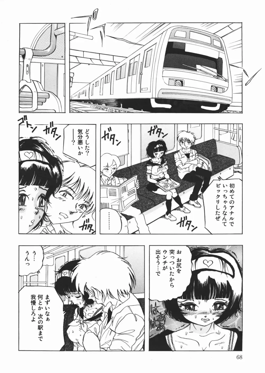 [Kirisaki Minchi - Sawamura Mekichi] Suki Suki Obutsu Shori Musume Fhentai - Page 70