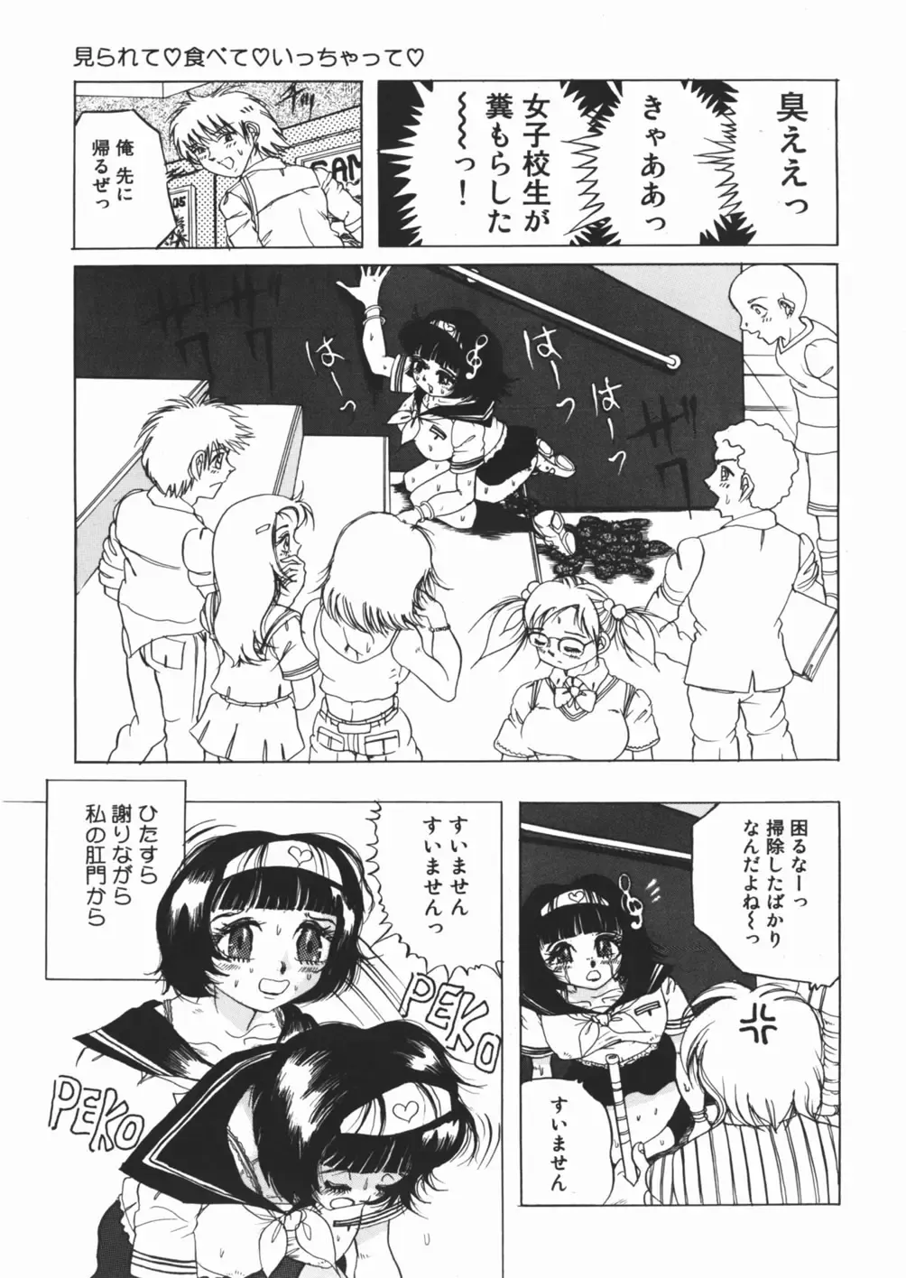 [Kirisaki Minchi - Sawamura Mekichi] Suki Suki Obutsu Shori Musume Fhentai - Page 73