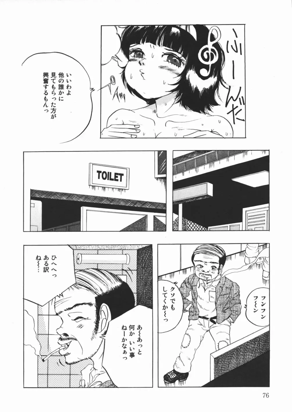 [Kirisaki Minchi - Sawamura Mekichi] Suki Suki Obutsu Shori Musume Fhentai - Page 78