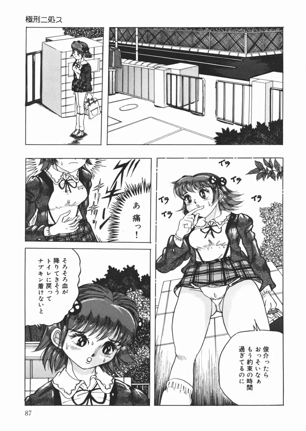 [Kirisaki Minchi - Sawamura Mekichi] Suki Suki Obutsu Shori Musume Fhentai - Page 89
