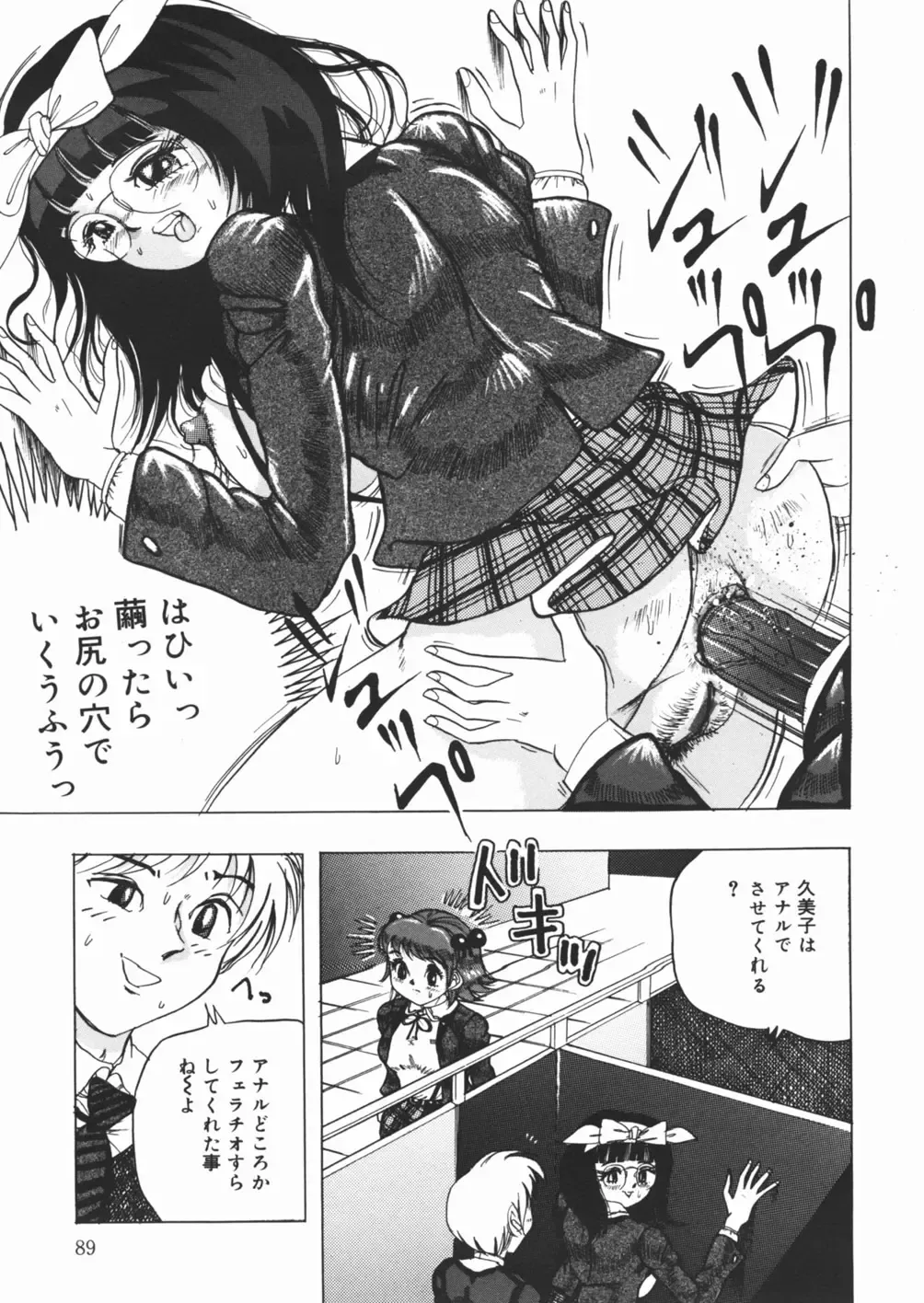 [Kirisaki Minchi - Sawamura Mekichi] Suki Suki Obutsu Shori Musume Fhentai - Page 91