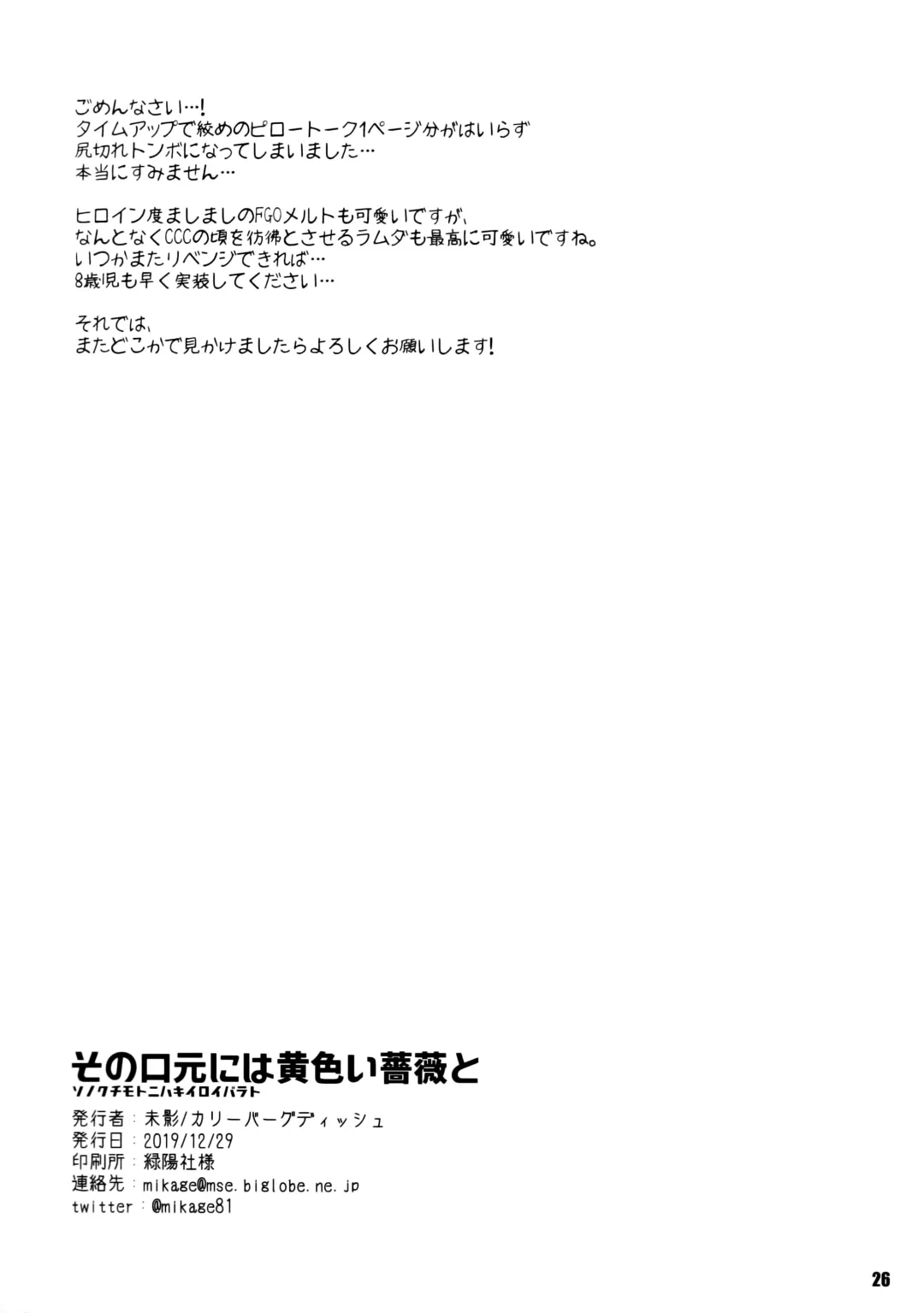 [Mikage] Sono Kuchimoto ni wa Kiiroi Bara to | A Yellow Rose for these Lips Fhentai - Page 26