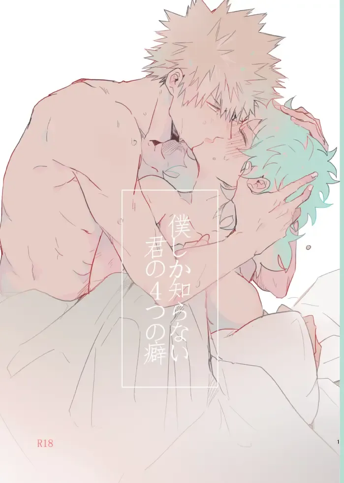 Katsu deku ♀ kopi hon sairokur (Boku no Hero Academia)sample Fhentai - Page 1