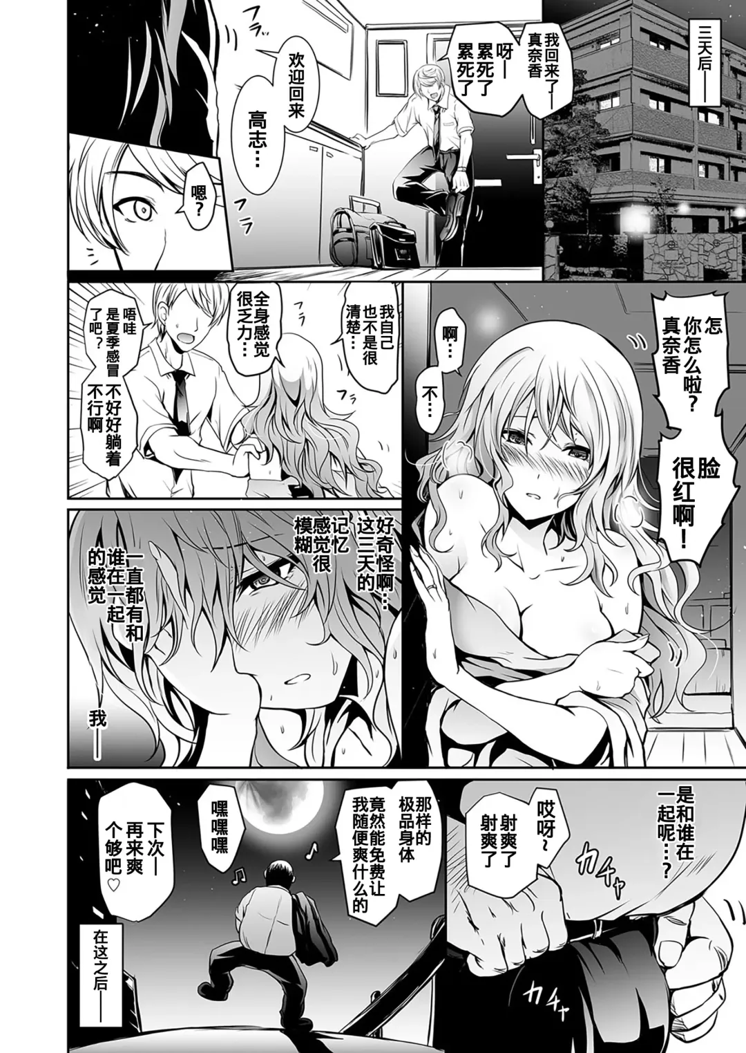 [Yokoyama Naoki] Tauros ~Saimin Hitozuma Netori~ | Tauros ~Hypnotism Wife NTR~ Fhentai - Page 16