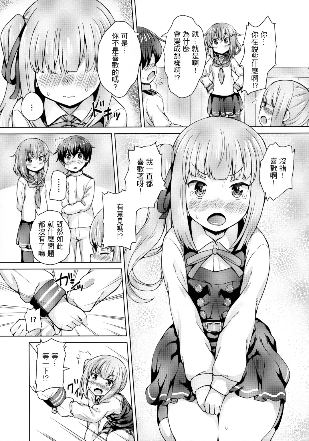 [Miyabi] Ikazuchi x Kasumi x Shota Teitoku no 3P Ecchi Hon Fhentai - Page 11