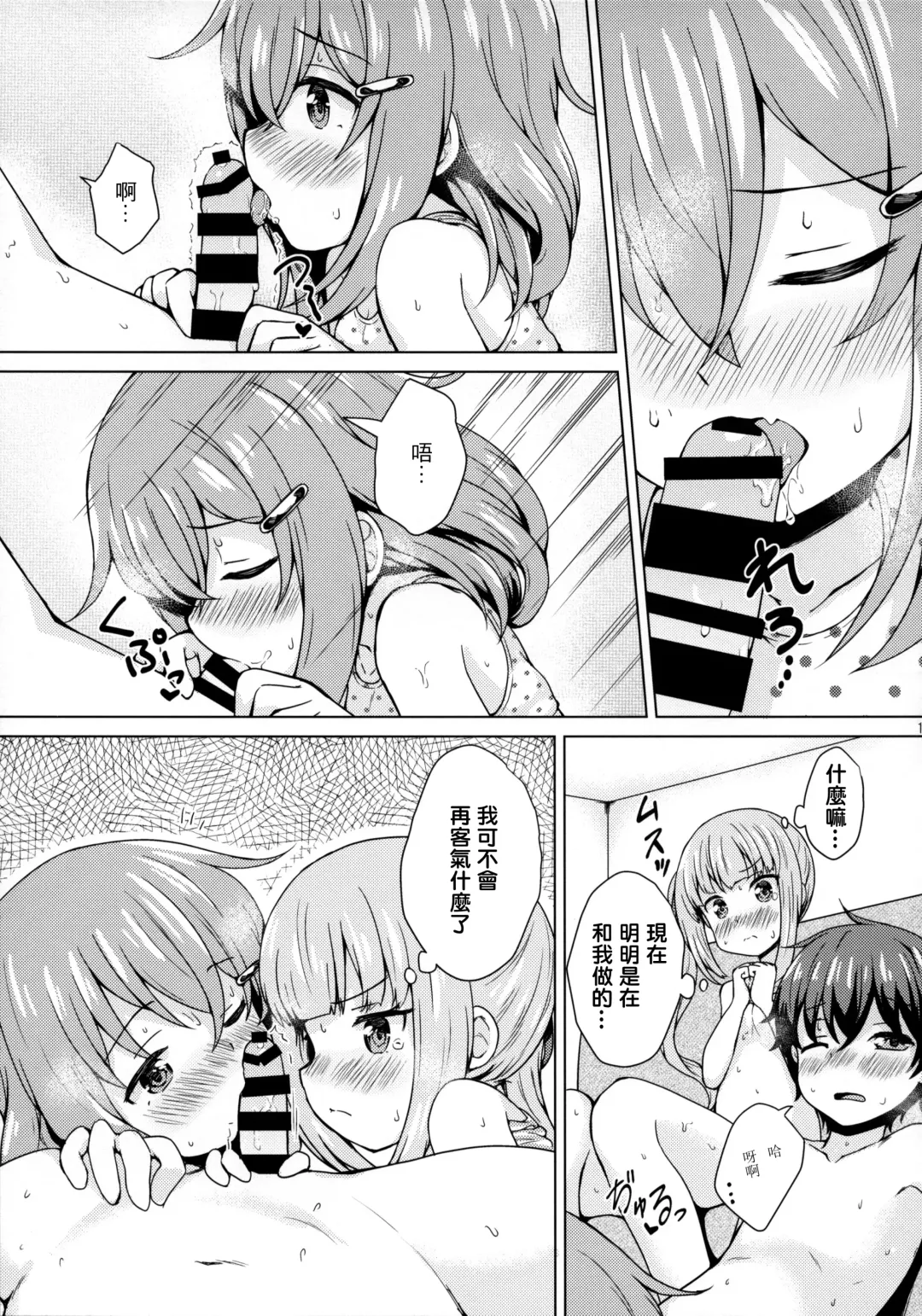 [Miyabi] Ikazuchi x Kasumi x Shota Teitoku no 3P Ecchi Hon Fhentai - Page 15