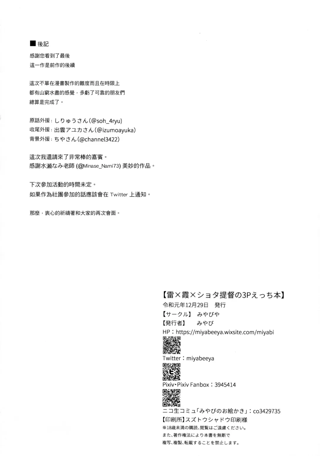 [Miyabi] Ikazuchi x Kasumi x Shota Teitoku no 3P Ecchi Hon Fhentai - Page 26