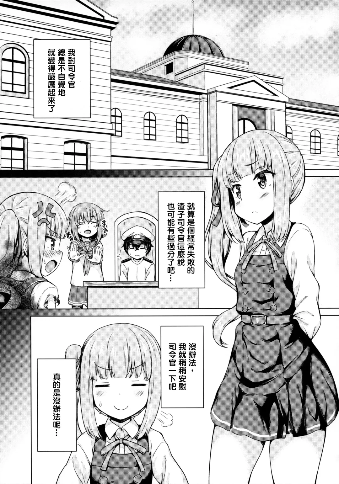 [Miyabi] Ikazuchi x Kasumi x Shota Teitoku no 3P Ecchi Hon Fhentai - Page 3