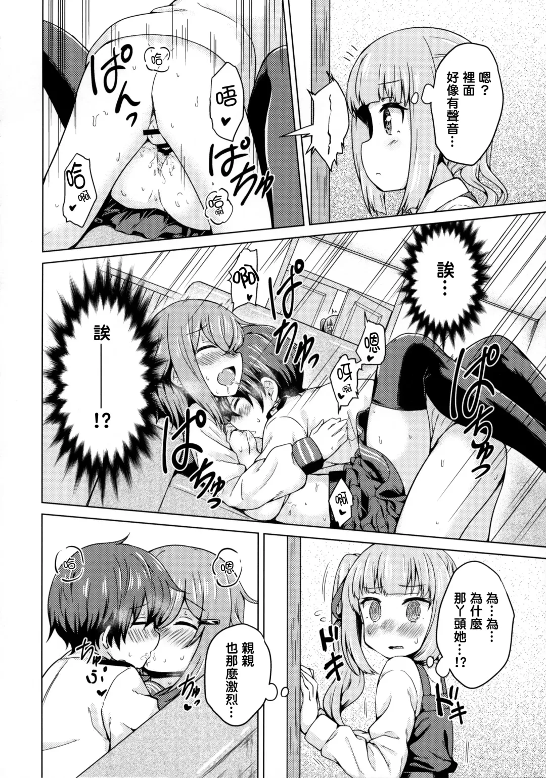[Miyabi] Ikazuchi x Kasumi x Shota Teitoku no 3P Ecchi Hon Fhentai - Page 4