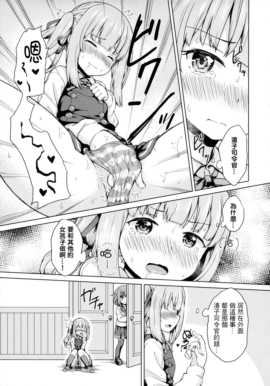 [Miyabi] Ikazuchi x Kasumi x Shota Teitoku no 3P Ecchi Hon Fhentai - Page 7