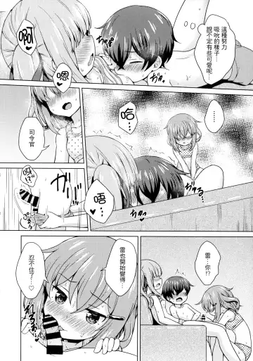 [Miyabi] Ikazuchi x Kasumi x Shota Teitoku no 3P Ecchi Hon Fhentai - Page 14