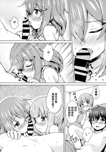 [Miyabi] Ikazuchi x Kasumi x Shota Teitoku no 3P Ecchi Hon Fhentai - Page 15