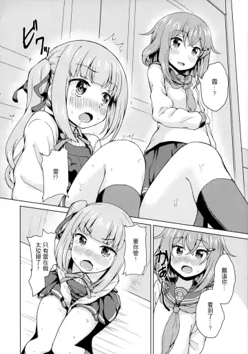 [Miyabi] Ikazuchi x Kasumi x Shota Teitoku no 3P Ecchi Hon Fhentai - Page 8