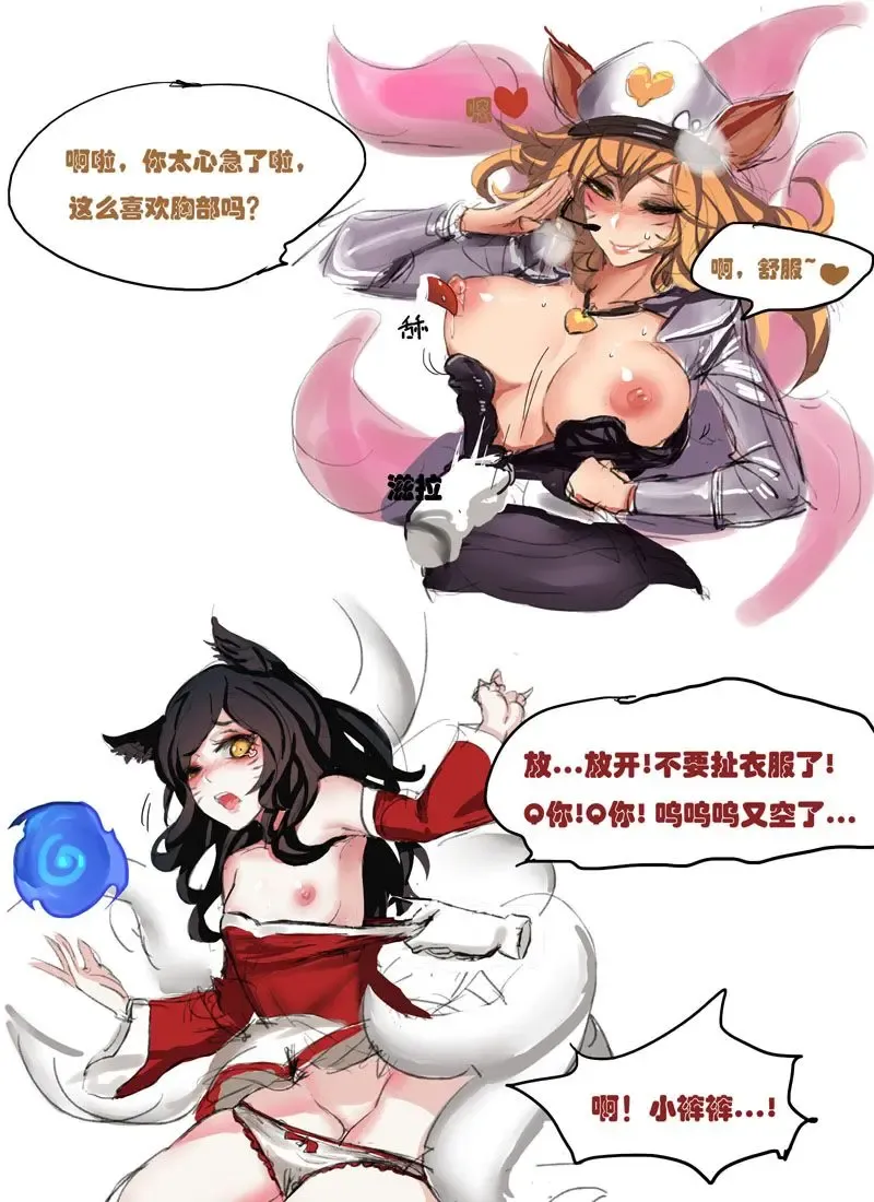 ［Pd］敌我阿狸 Fhentai - Page 2
