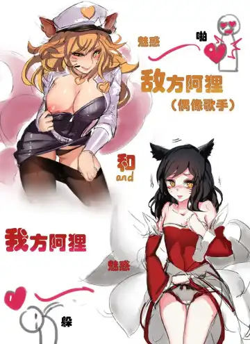 Read ［Pd］敌我阿狸 - Fhentai