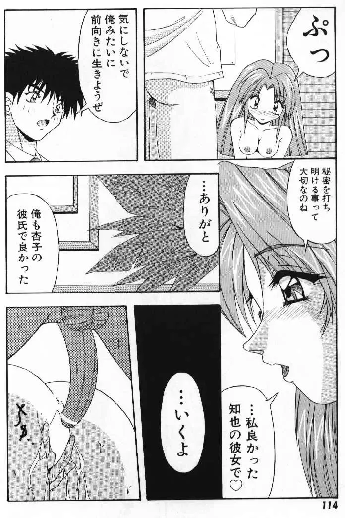 [Yume Kirei] Tokimeki French Kiss - Heart Beating French Kiss Fhentai - Page 116