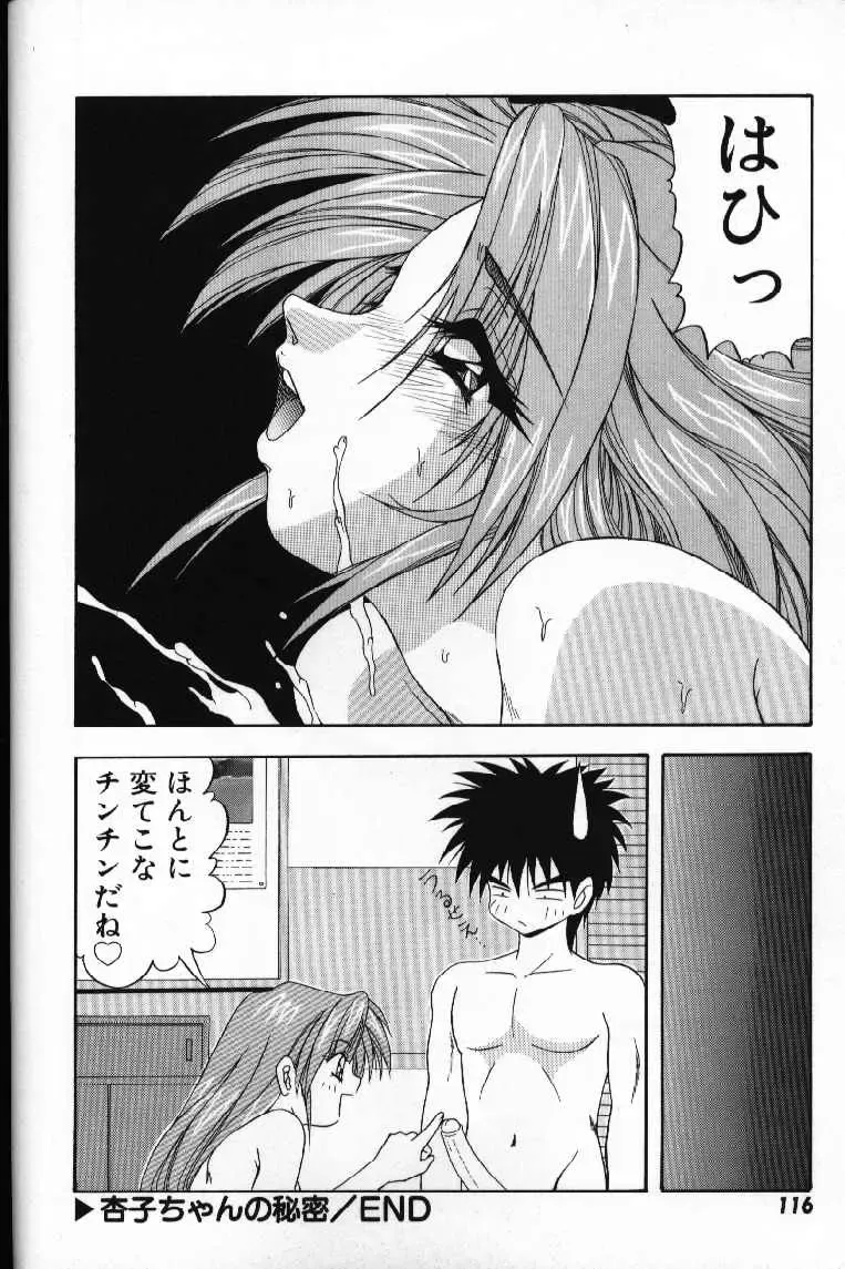 [Yume Kirei] Tokimeki French Kiss - Heart Beating French Kiss Fhentai - Page 118