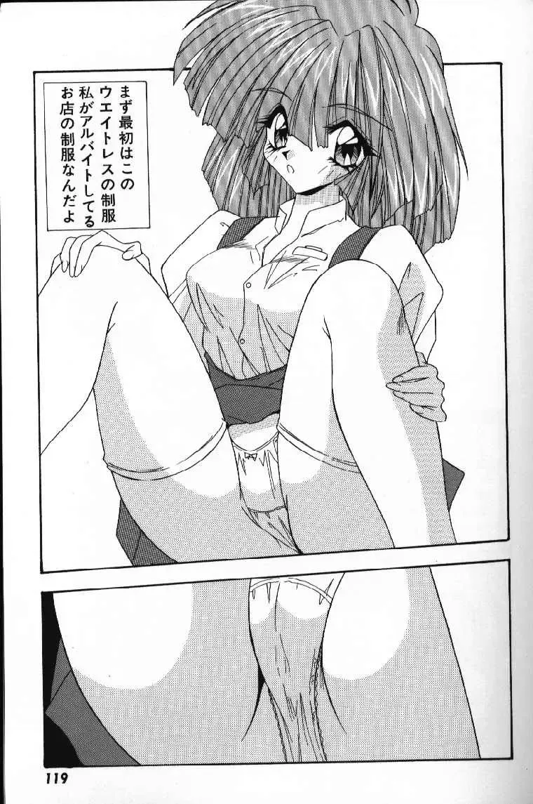 [Yume Kirei] Tokimeki French Kiss - Heart Beating French Kiss Fhentai - Page 121