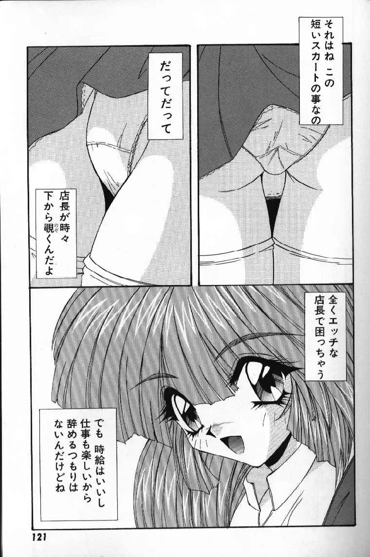 [Yume Kirei] Tokimeki French Kiss - Heart Beating French Kiss Fhentai - Page 123
