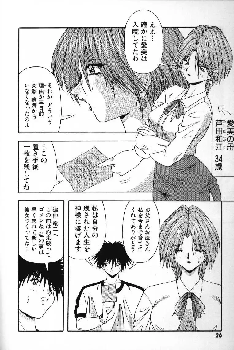 [Yume Kirei] Tokimeki French Kiss - Heart Beating French Kiss Fhentai - Page 28