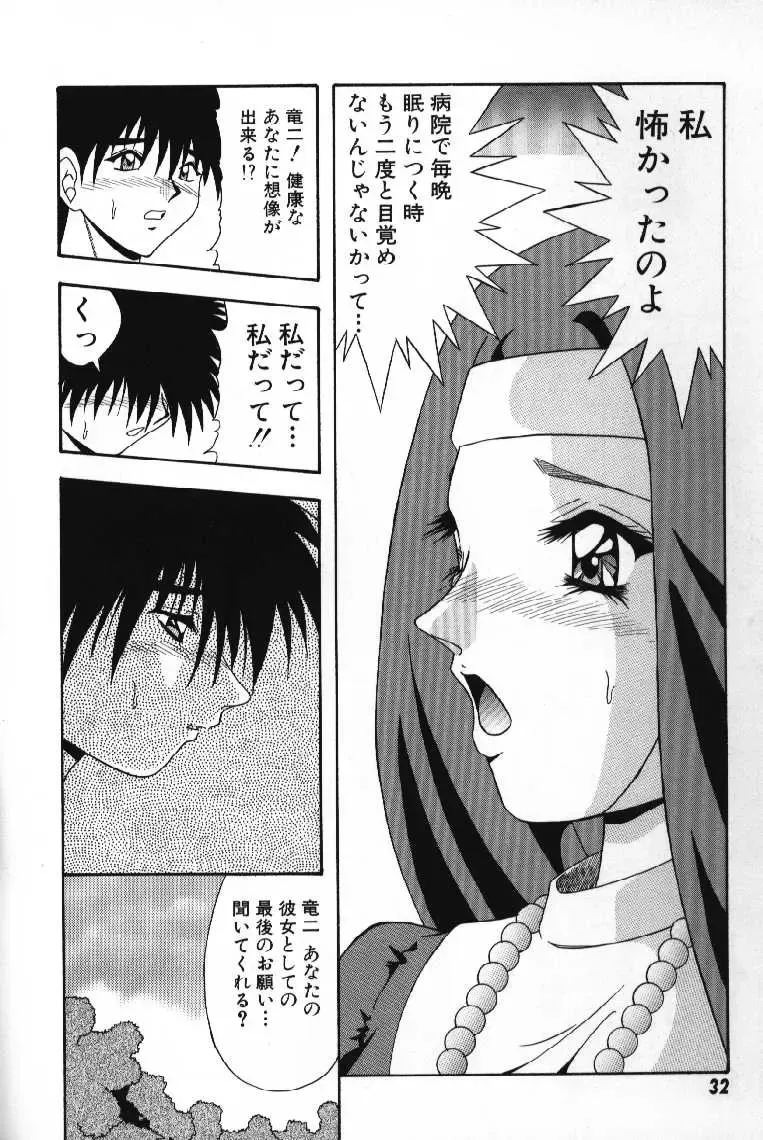 [Yume Kirei] Tokimeki French Kiss - Heart Beating French Kiss Fhentai - Page 34