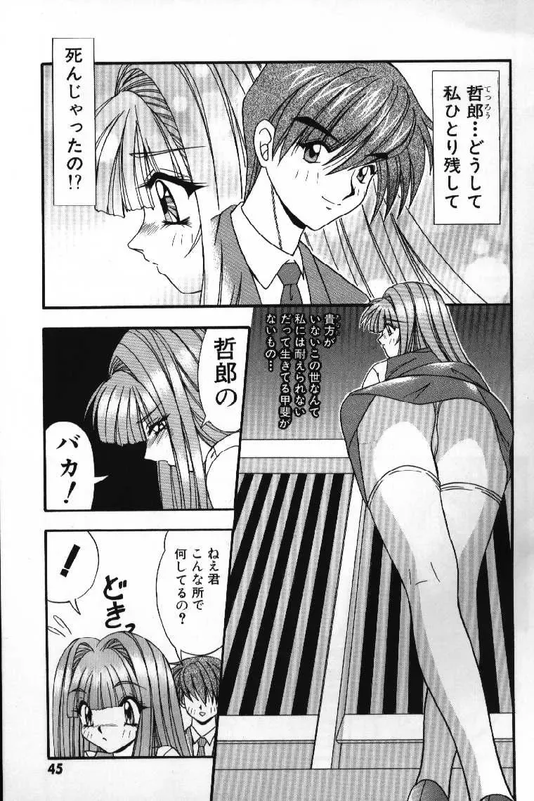 [Yume Kirei] Tokimeki French Kiss - Heart Beating French Kiss Fhentai - Page 47