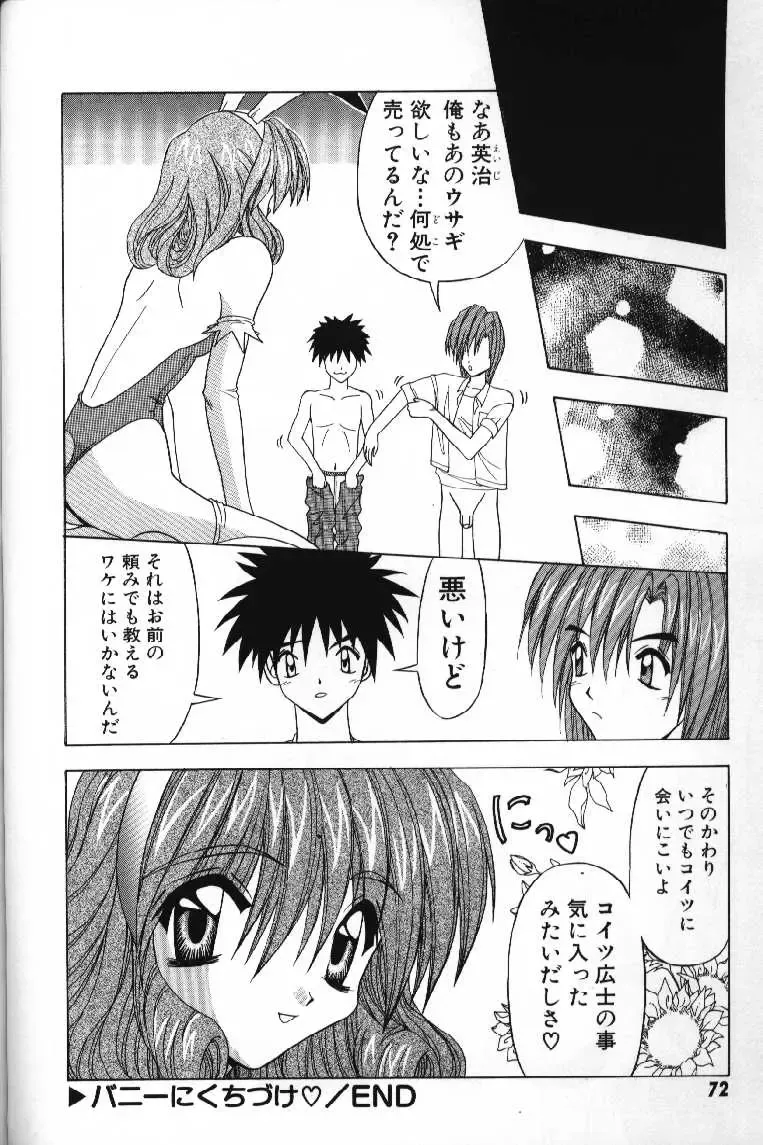 [Yume Kirei] Tokimeki French Kiss - Heart Beating French Kiss Fhentai - Page 74