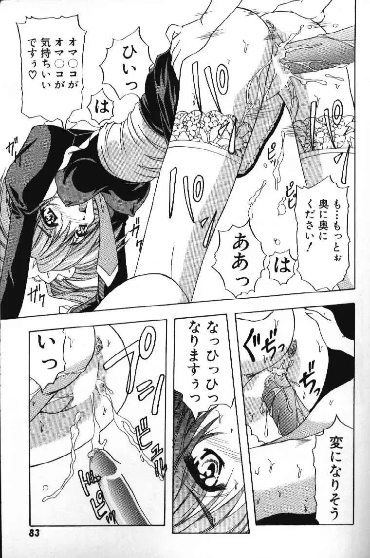 [Yume Kirei] Tokimeki French Kiss - Heart Beating French Kiss Fhentai - Page 85