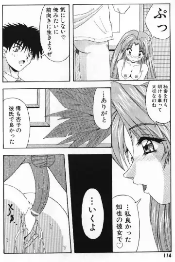 [Yume Kirei] Tokimeki French Kiss - Heart Beating French Kiss Fhentai - Page 116