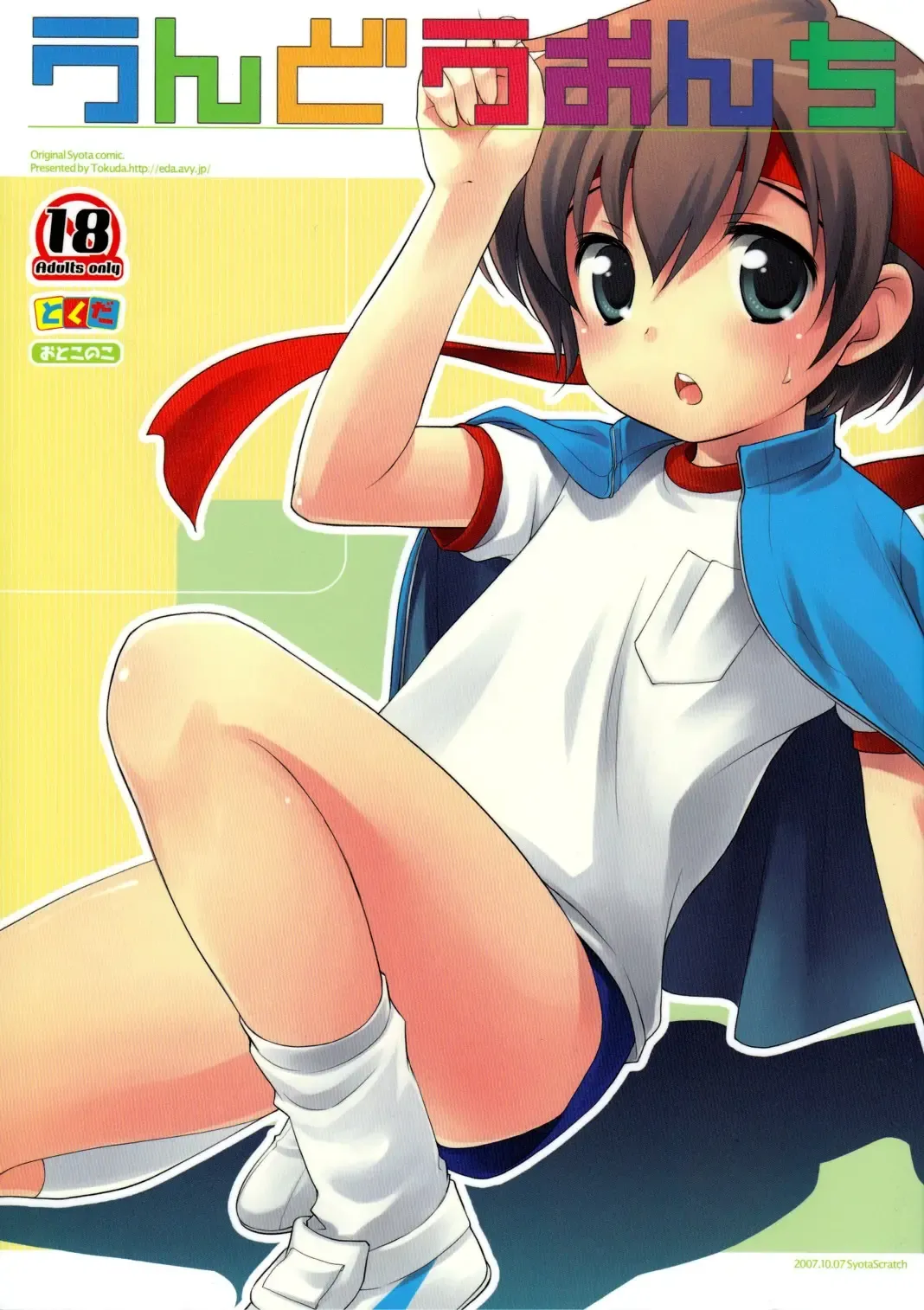 [Ueda Yuu] Undouonchi Fhentai - Page 1