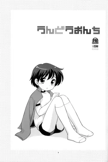 [Ueda Yuu] Undouonchi Fhentai - Page 2