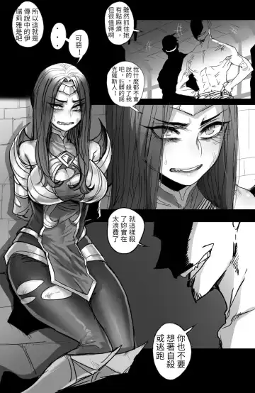 [Ratatatat74] The Fall of Irelia |伊瑞莉雅的墮落 Fhentai - Page 3
