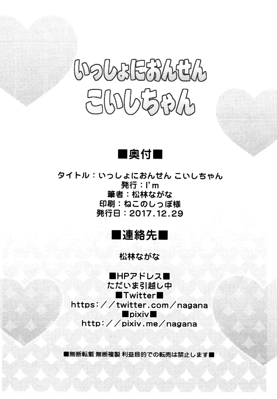 [Matsubayashi Nagana] Issho ni Onsen Koishi-chan Fhentai - Page 22