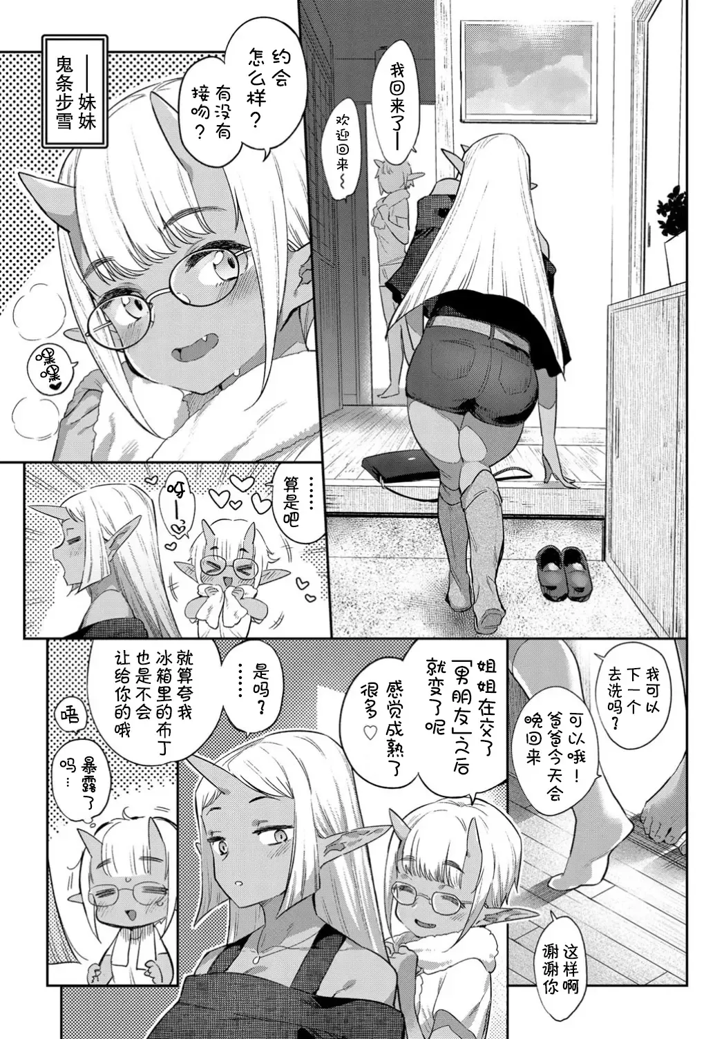 [Mizone] Ishu Renai Sono 5 Fhentai - Page 4