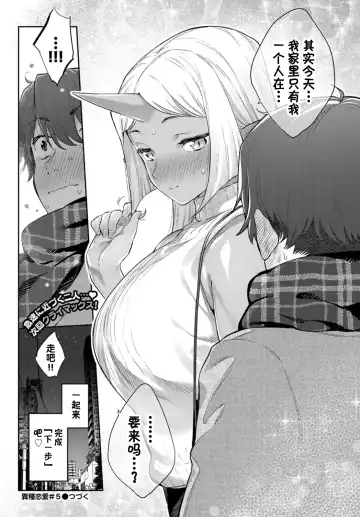 [Mizone] Ishu Renai Sono 5 Fhentai - Page 27