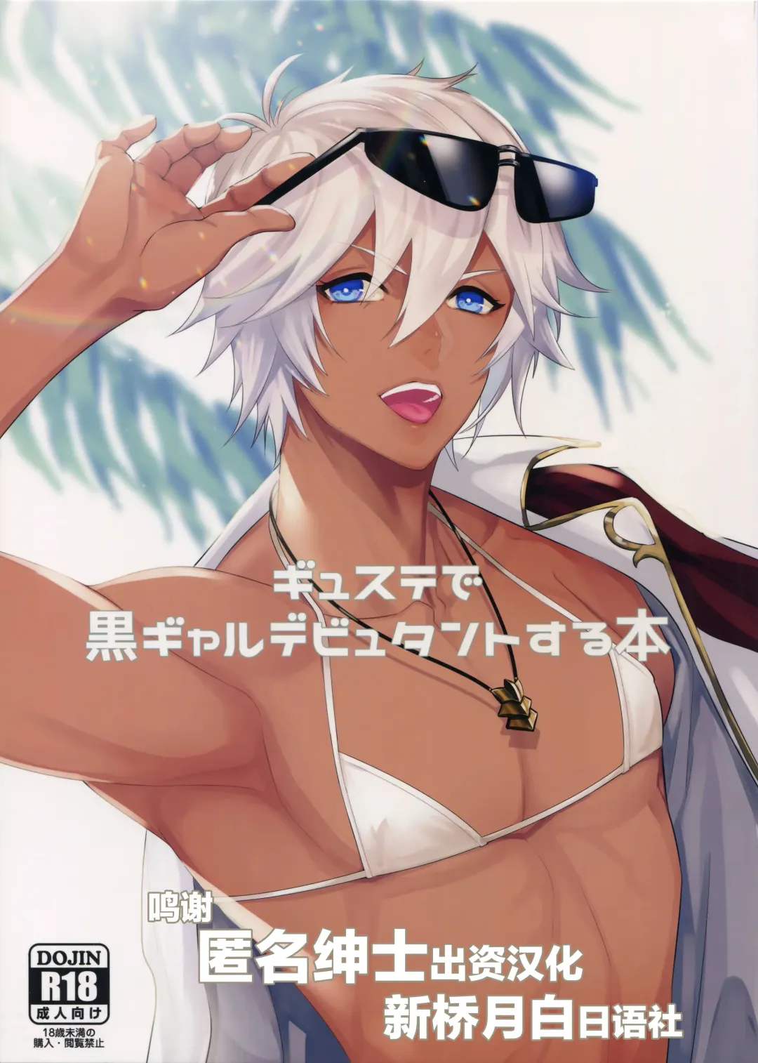 [Kachiku] Gyusute de Kuro Gal Debutant Suru Hon Fhentai - Page 1