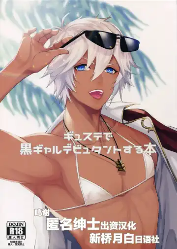 Read [Kachiku] Gyusute de Kuro Gal Debutant Suru Hon - Fhentai